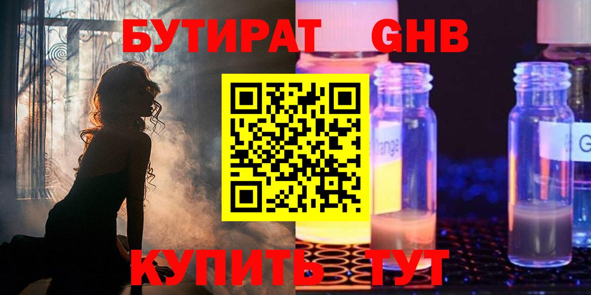 Бутират GHB Белгород