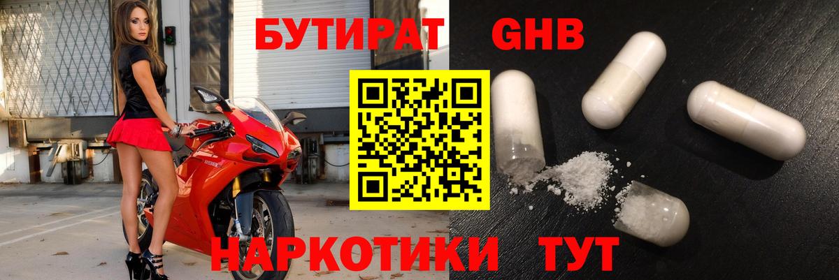 БУТИРАТ жидкий экстази  Вход с VPN  БУТИРАТ  Белгород 