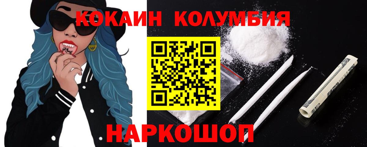 Cocaine Колумбийский  Кокаин VHQ  Вход с VPN  Cocaine  Белгород 