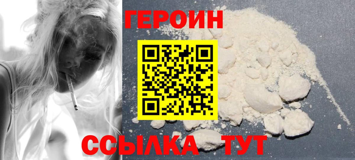 Белгород  ГЕРОИН Heroin  Вход с VPN 