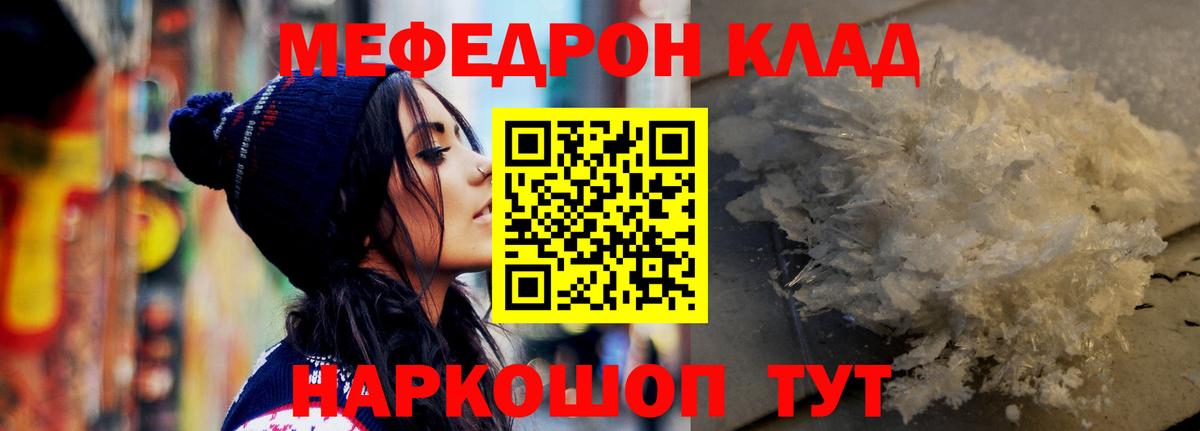 Меф мяу мяу  Белгород