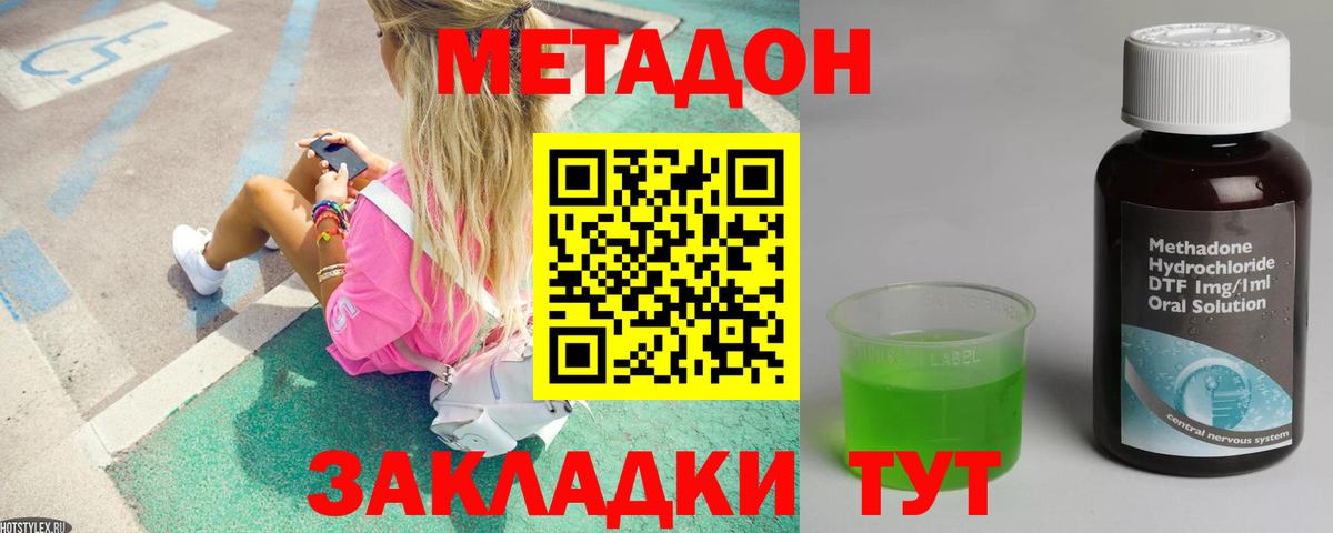 МЕТАДОН кристалл Белгород