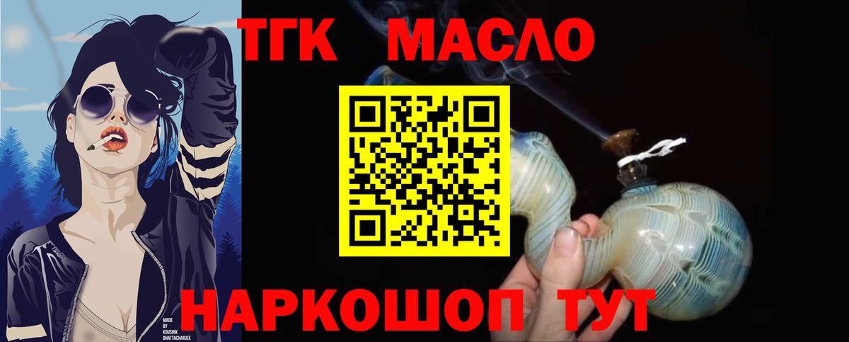 ТГК концентрат  Вход с VPN  ТГК THC oil  Белгород 